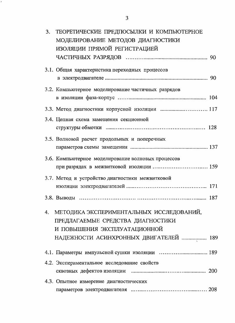 2.1. Общесистемное описание объекта исследования . 