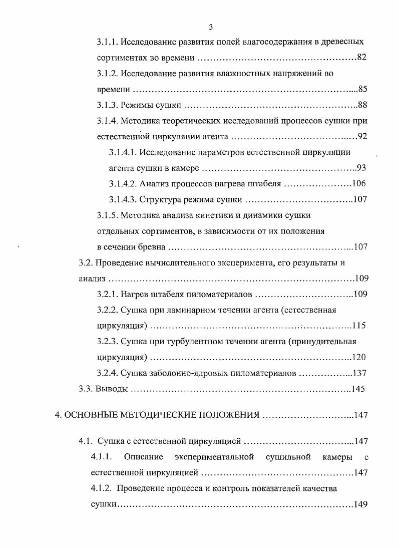 1.1 Эффективность и качество сушки пиломатериалов