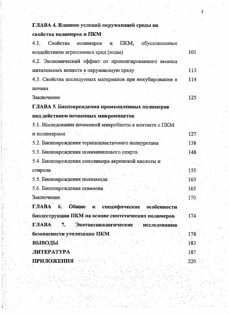 1.2. Биотехнология деградируемых полимеров