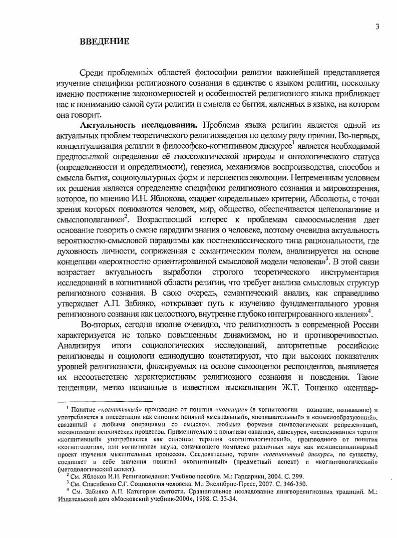 1.1. Постановка проблемы языка религии.