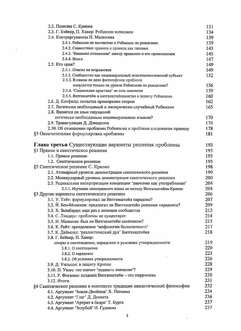  1 Дискуссии о правилах в аналитической философии