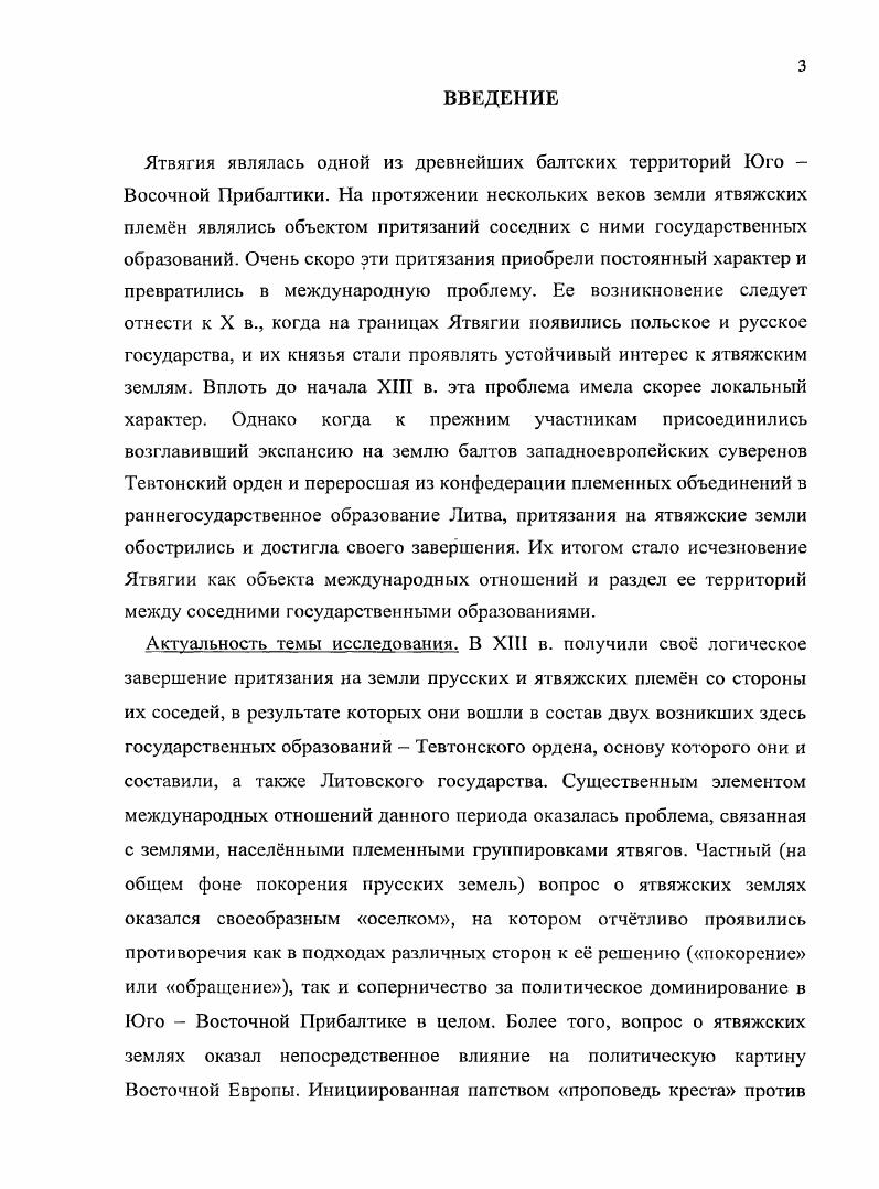З.Ятвягия и с соседи в первой половине XIII в	