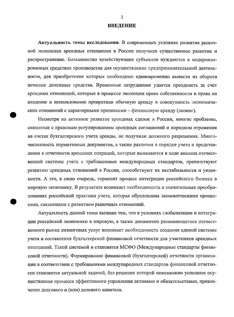 ГЛАВА III. ПУТИ СОВЕРШЕНСТВОВАНИЯ РОССИЙСКОГО УЧЕТА АРЕНДНЫХ ОПЕРАЦИЙ В СООТВЕТСТВИИ С МЕЖДУНАРОДНЫМИ СТАНДАРТАМИ ФИНАНСОВОЙ ОТЧЕТНОСТИ.
