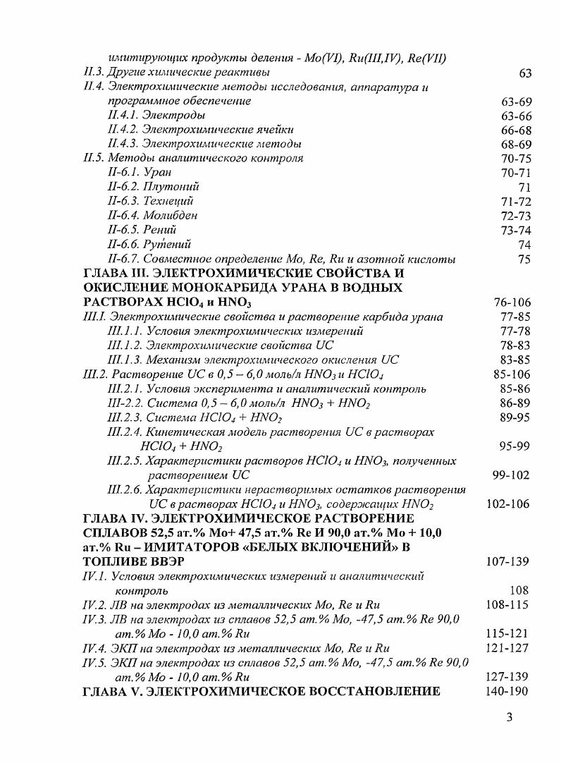 1.1.3. Гидролиз и растворение монокарбида урана.