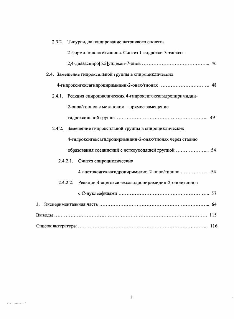 1.6. Синтез из соединений с готовым гетероциклическим скелетом 