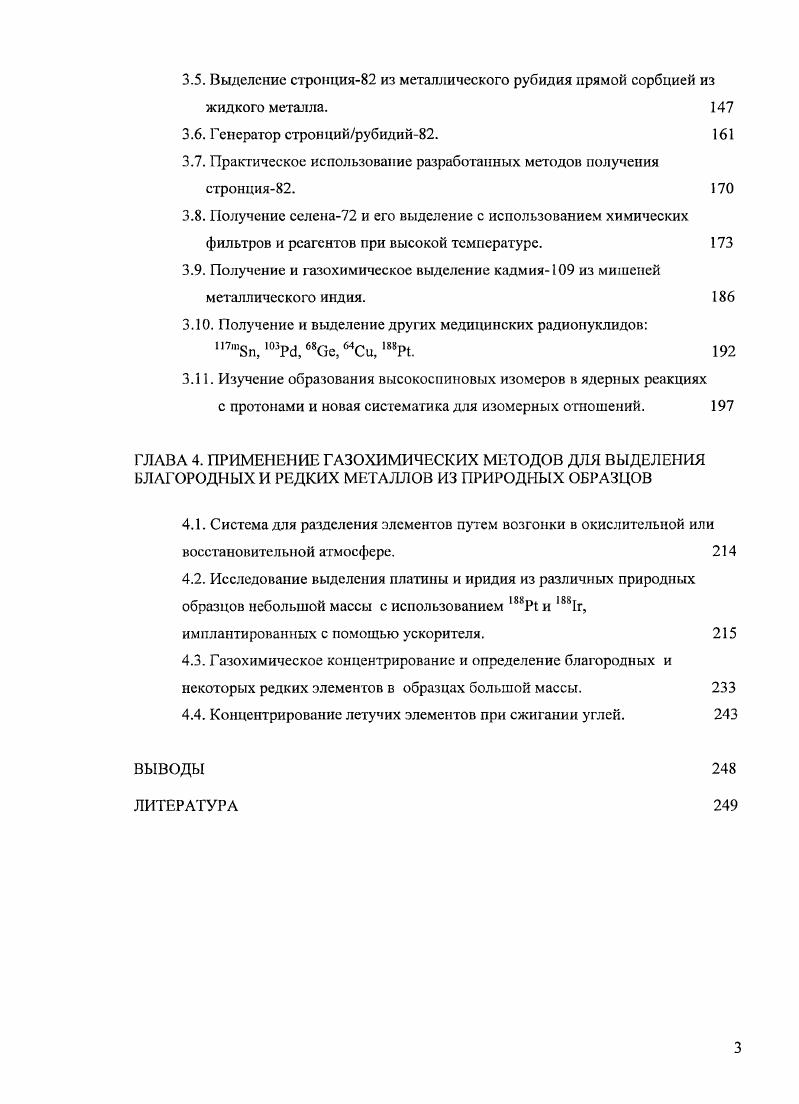 и формы пика в термохроматографии. 