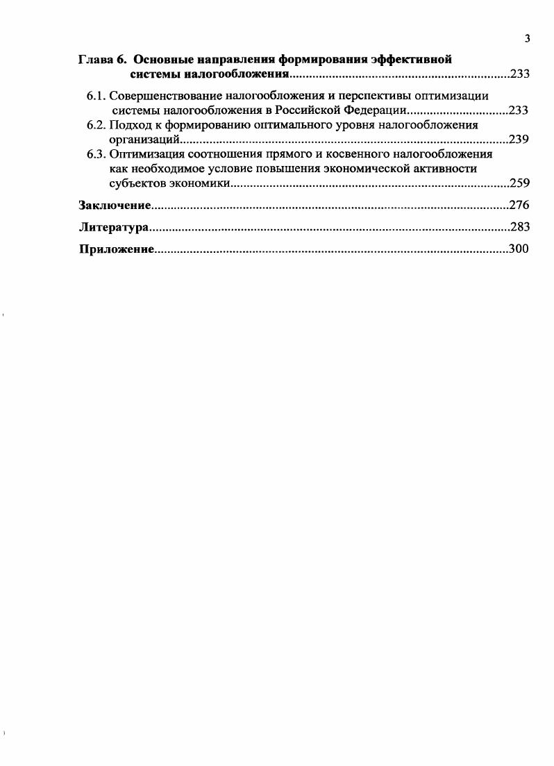 1.1. Налогообложение в контексте становления и развития общества и государства