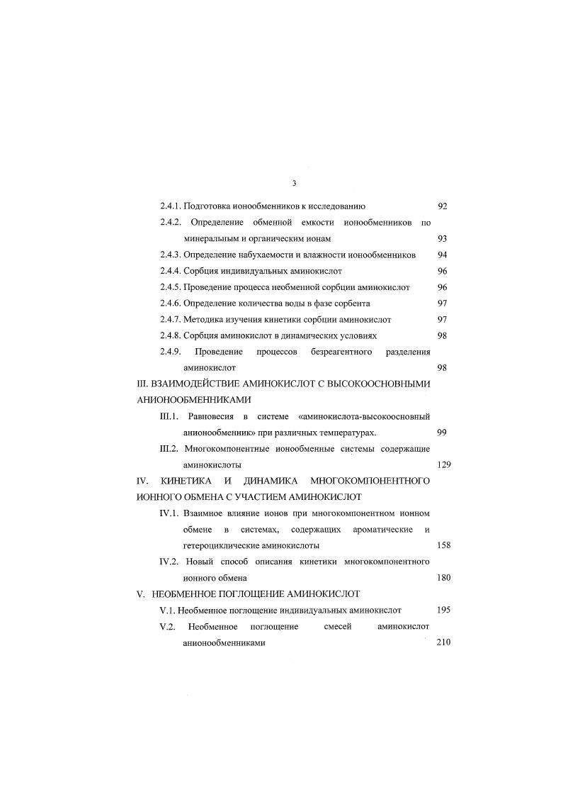 1.1. Свойства ааминокислот, их растворов и методы выделения аминокислот 