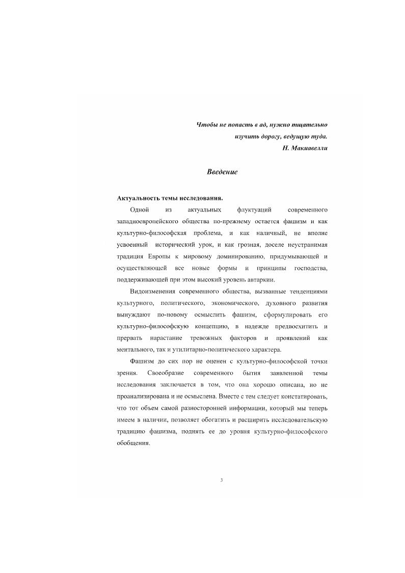 2. Место фашизма в различных культурных концептах Моделей истории 