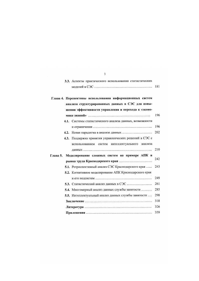 Глава 2 Методология формирования модельного базиса процессов