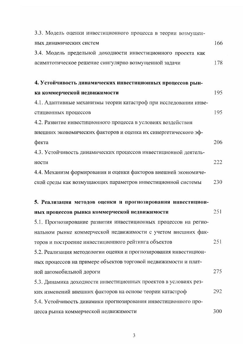 2.3. Инвестиционные инструменты рынка недвижимости