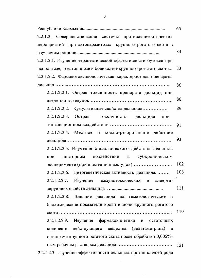 1.3. Гельминтозы крупного рогатого скота как экологические паразитарные системы. 