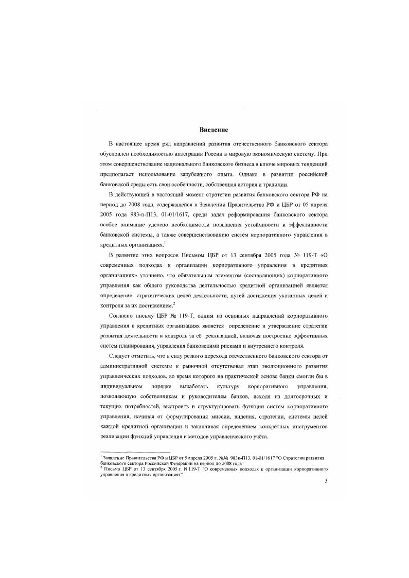 1.1 .Управленческие аспекты эффективности банковской деятельности в 
