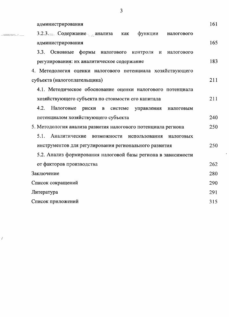 2.1. Институциональный подход в обосновании категории налоговый потенциал