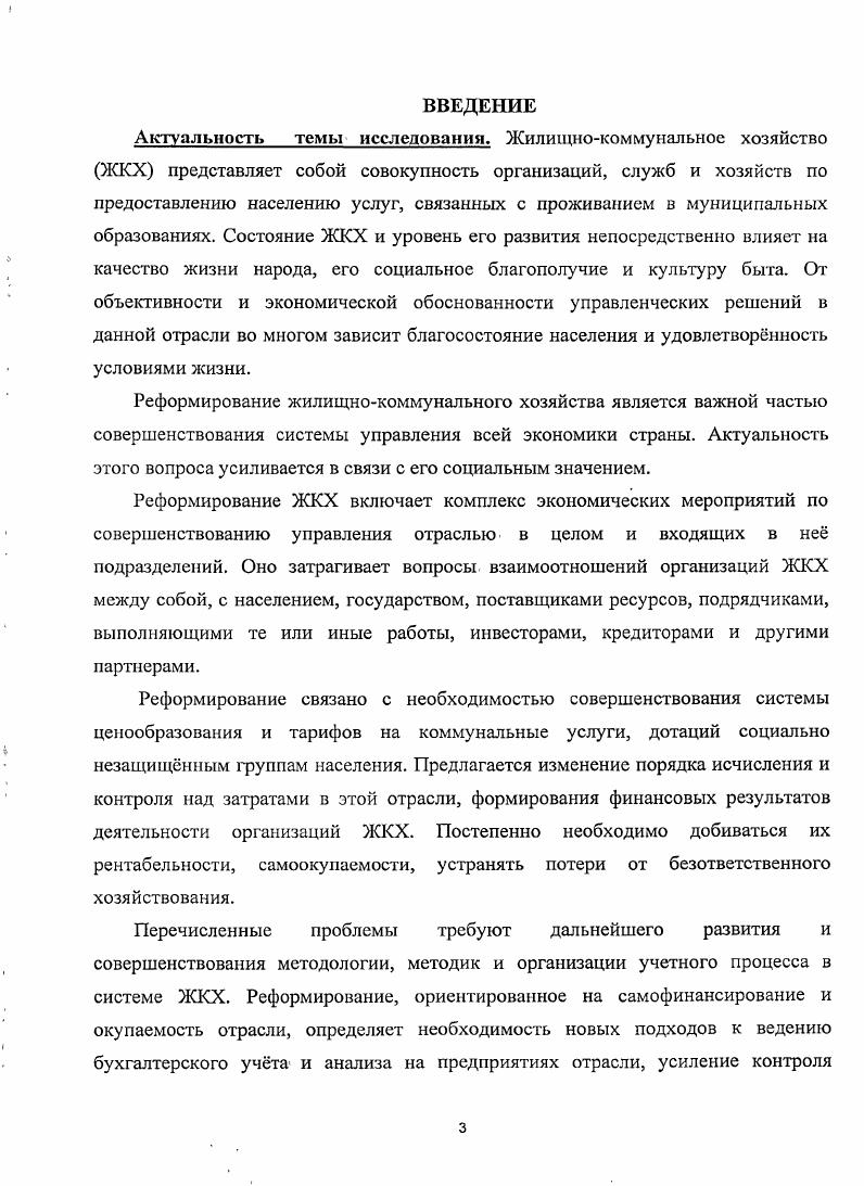1.4. Направления совершенствования учетного процесса в системе ЖКХ в соответствии с