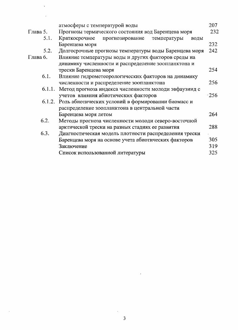 Внутригодовая изменчивость температуры воды Баренцева