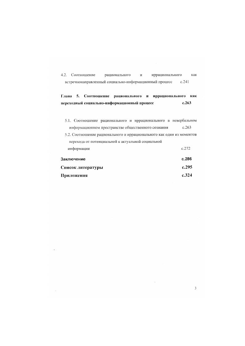 1.1. Социальноинформационный подход к анализу общественного сознания с.