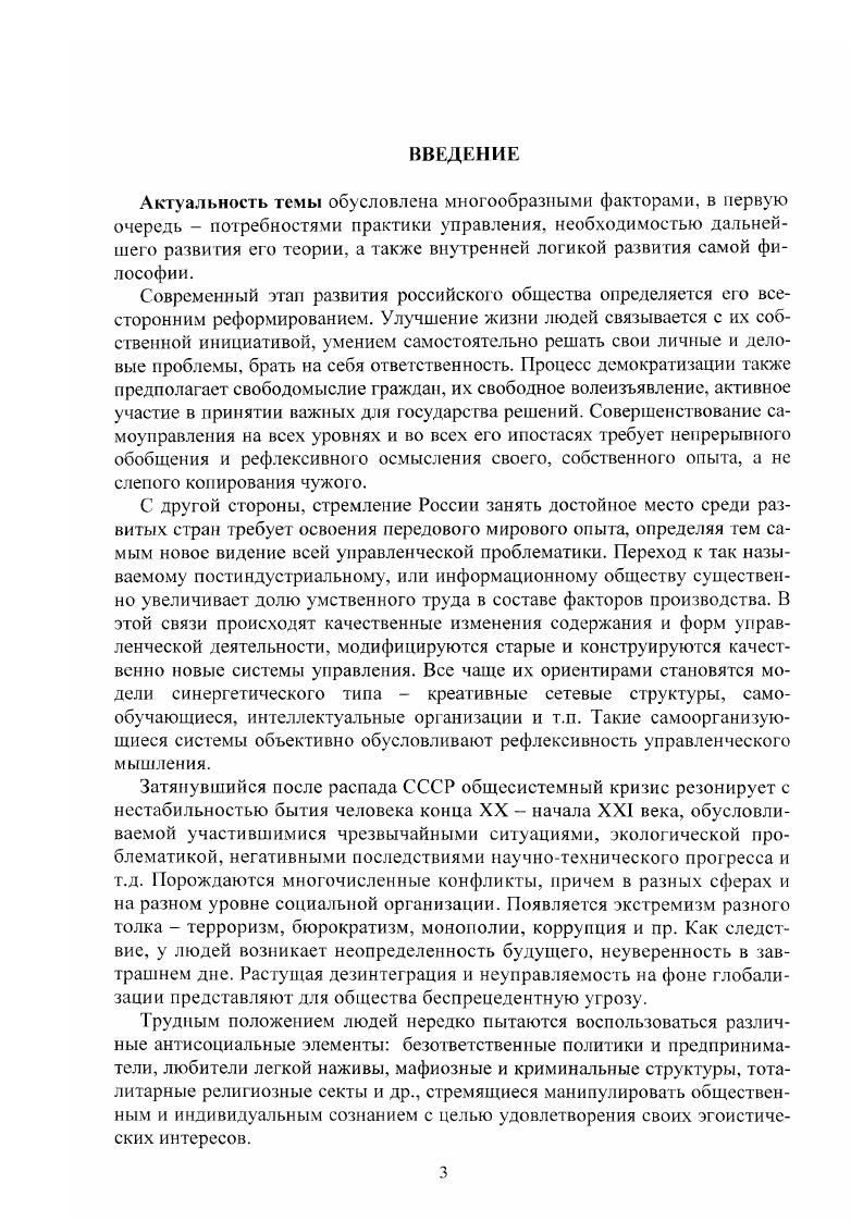 1.1. Понятие рефлексии в истории философии и се методологическое значение