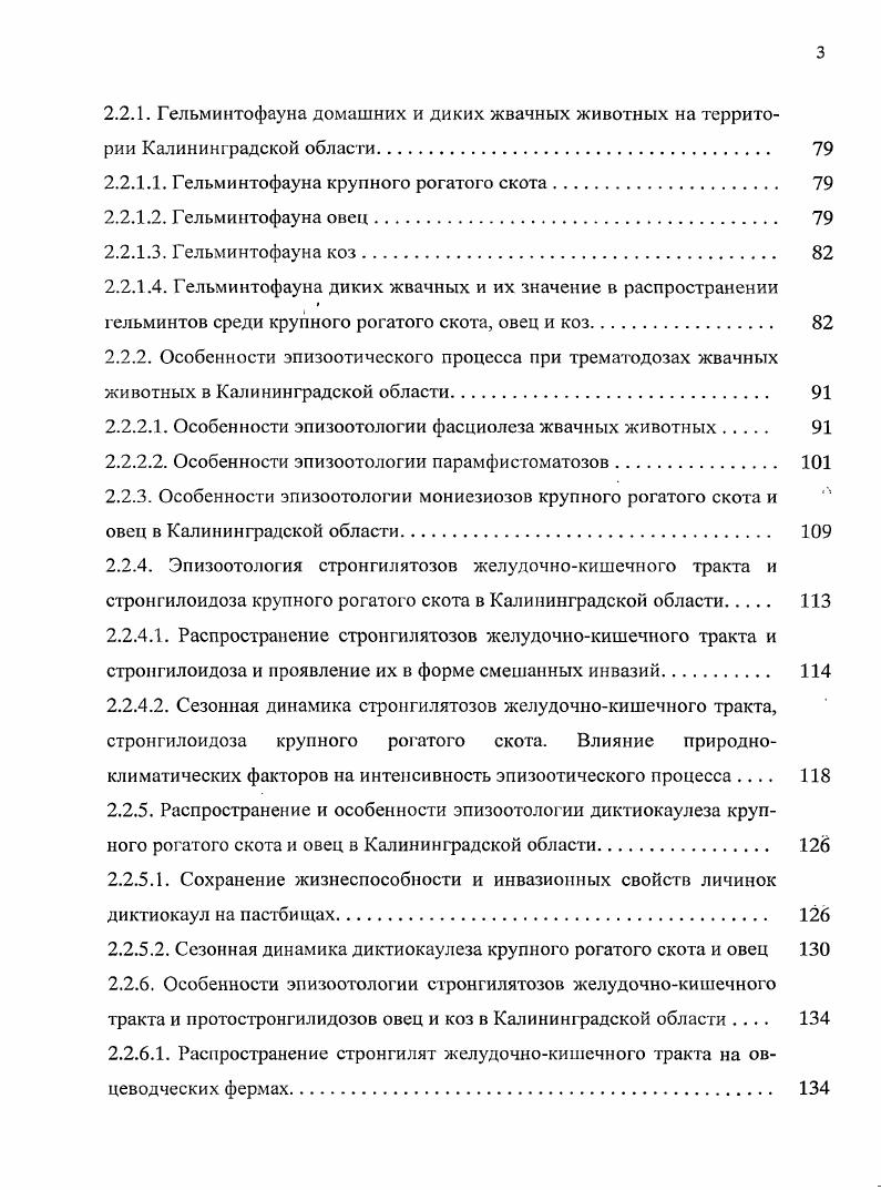 2. СОБСТВЕННЫЕ ИССЛЕДОВАНИЯ 