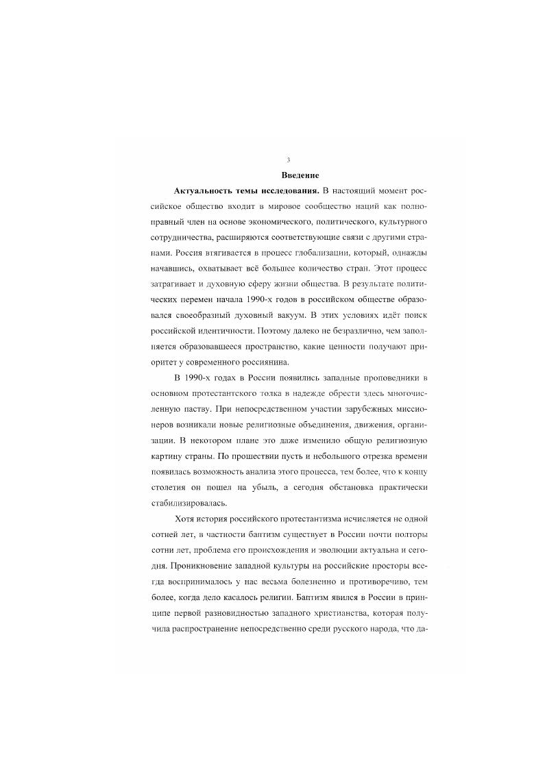  1. Проблема происхождения российского баптизма