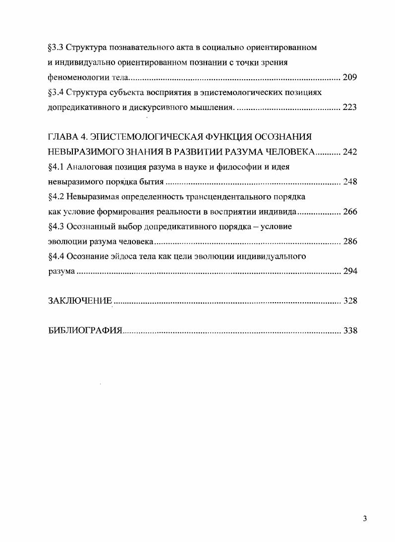 1.3 Абстрактная цель как контекст познания и знаковоаналоговая