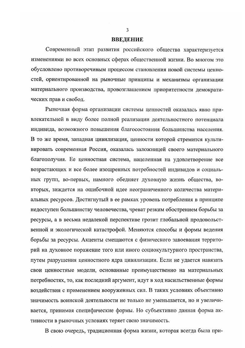  1. Ценность и воинская деятельность сущность и взаимобуслов ленность