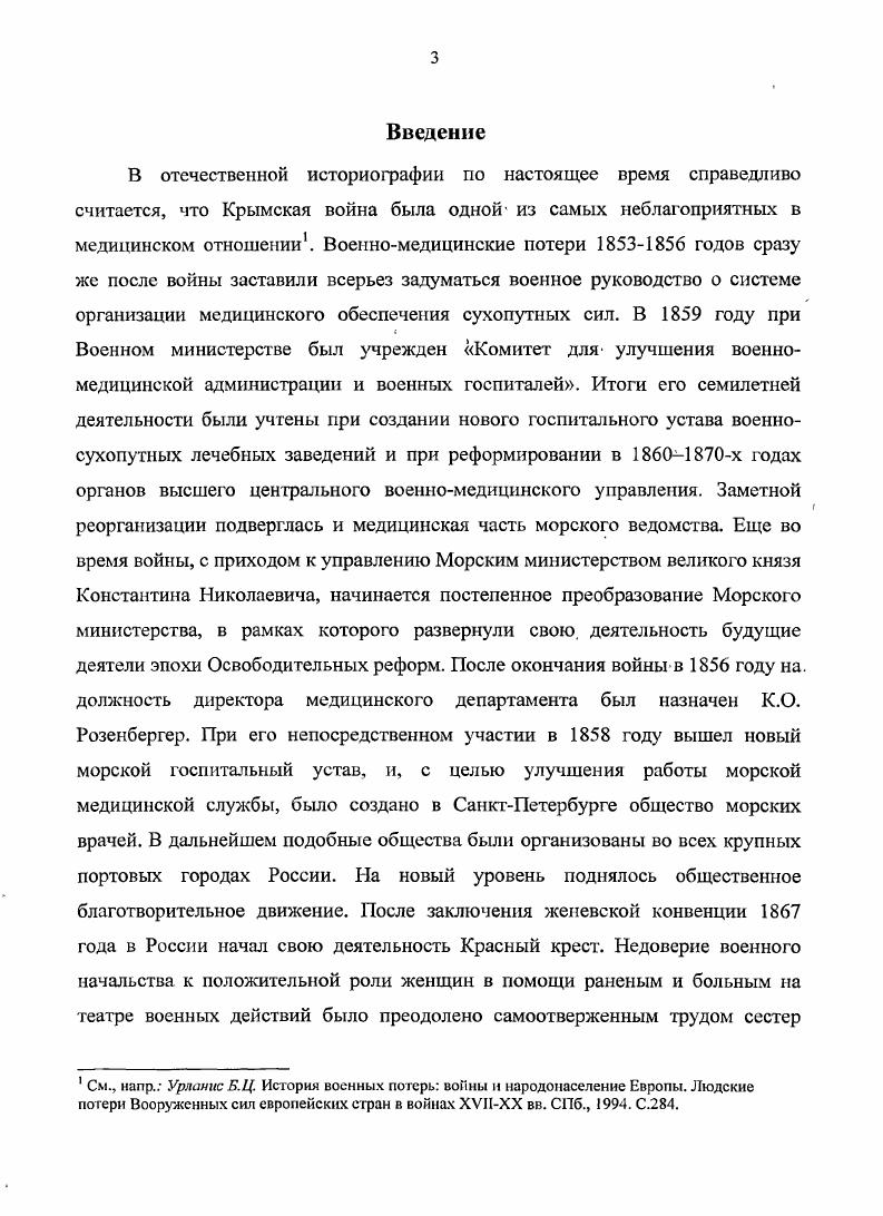 2. Военная медицина в России в первой половине XIX века	