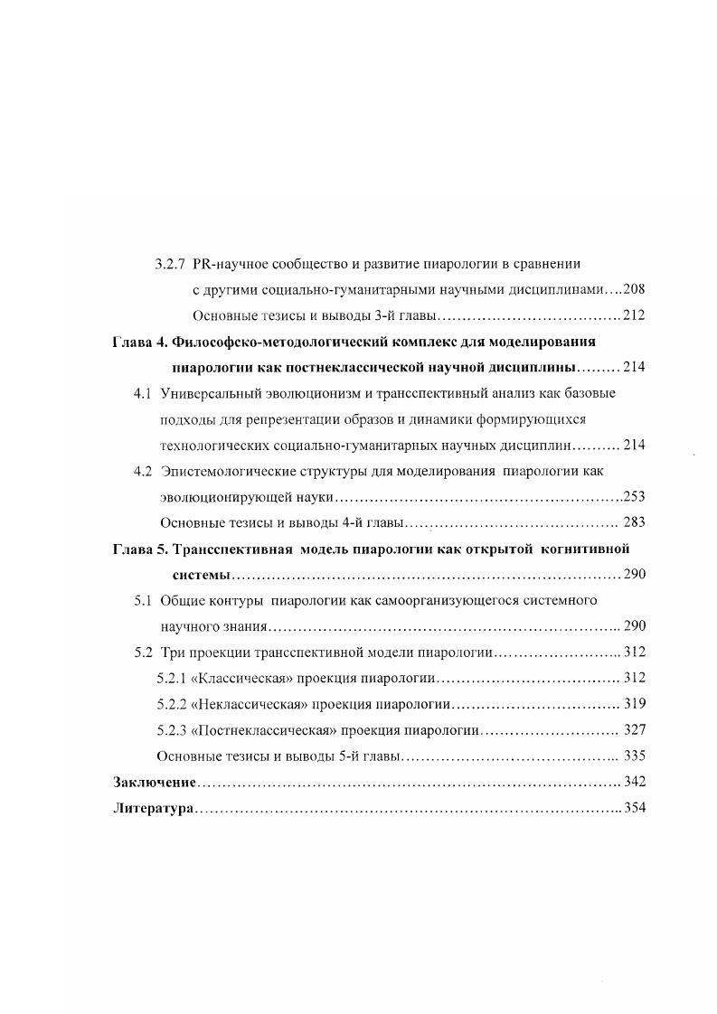 1.1 Этимология понятия паблик рилейшнз и его производных.