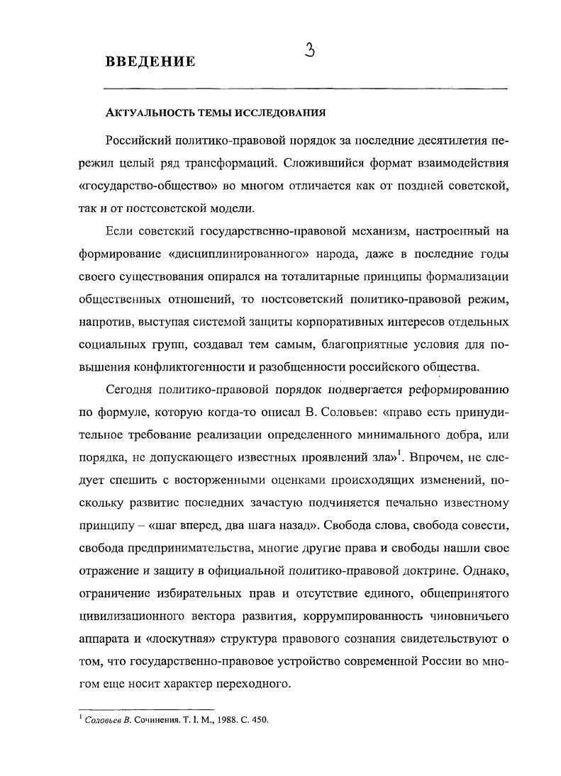 ГЛАВА 2. Гражданское общество и правовое государство