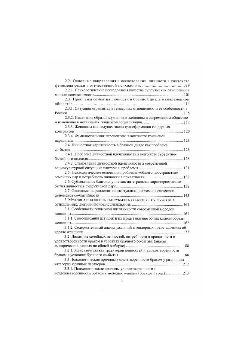 Объективизация субъективного происходит, прежде всего, через воплощение смыслов в создании определенных предметов и через определнный характер действия, придающего смысл свершенному. Далее в своей статье, к которой мы уже обращались выше, З. И. Рябикина пишет С позиции субъектного подхода задатся необходимость изучать, как человек опредмечивает замысел, как он создат реи1ьность своего бытия. Рябикина, . Личностное бытие всегда субъективно, т. Субъективна та связь элементов реальности в целое, которая позволяет говорить о целостности индивидуального бытия, субъективно вычленение тех объективных характеристик, объектовпредметов бытия. Когда человеку это удатся, он переживает сво бытие как аутентичное Рябикина, , с. Личность и бытие могут быть поняты только как взаимозависимые аспекты единого целого, взаимообусловливающие друг друга стороны тотальности. Но на разных стадиях развития общества и личности, в различные возрастные периоды, переживаемые человеком, в различных психологических состояниях например, различные статусы личностной идентичности мера субъектности различается. Категория бытие в контексте проблемы субъекта совершенно в ином ракурсе позволяет увидеть проблему взаимоотношения социального и индивидуального, подчеркнуть и содержательно раскрыть изначально активную роль субъекта в этом взаимодействии Фоменко, . Как один из важнейших аспектов субъектности В. И. Слободчиков исследовал феномен субьекгивности человека в его онтогенетическом развитии в ситуации события человека с другими людьми. 
