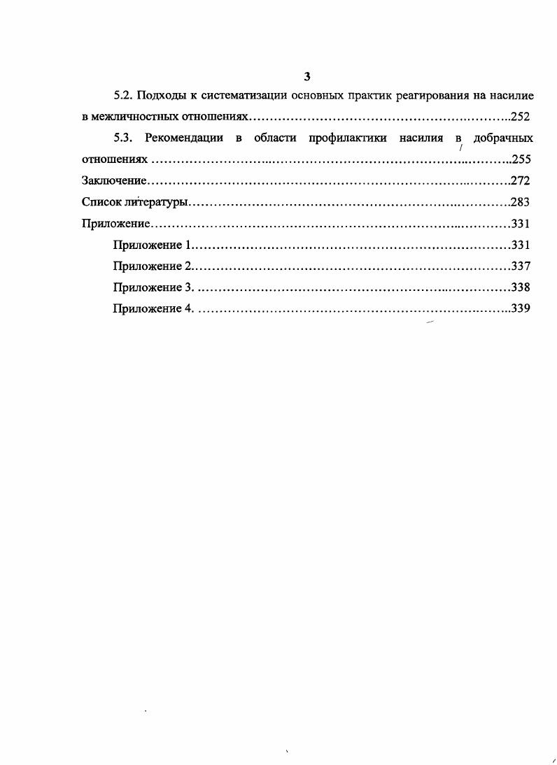 1.1. Структура добрачных отношений.