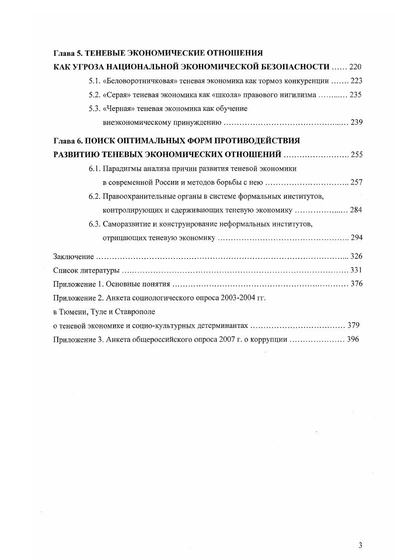 1.1. Критерии теневых экономических отношений 