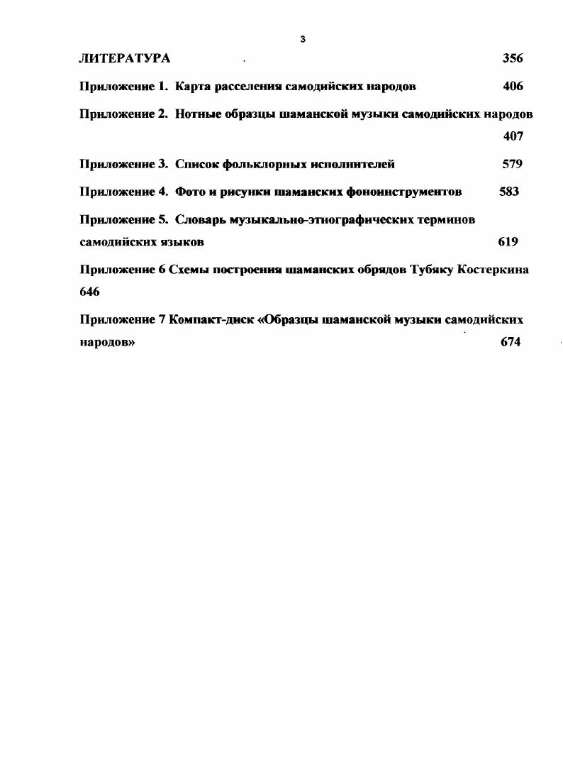 История изучения этнофафии и музыкальной культуры нганасан 