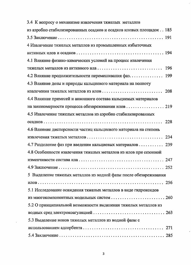 1.3 Анализ существующих методов обезвреживания илов и осадков