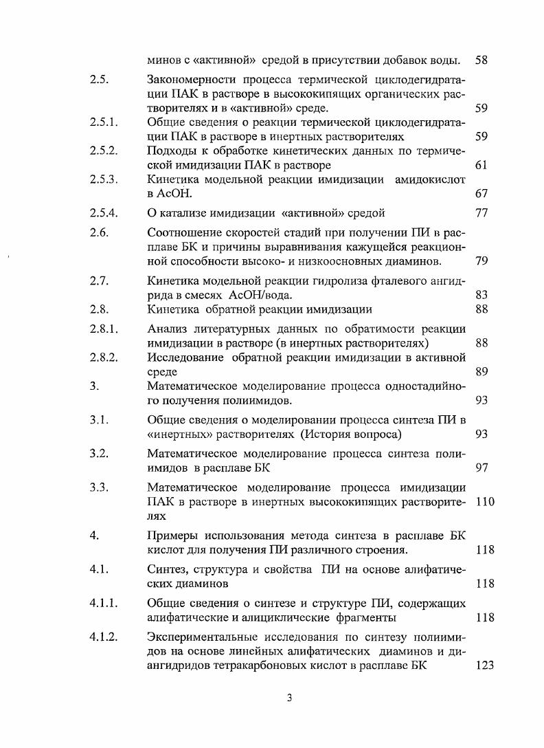 Исследование механизма процесса синтеза ПИ в расплаве БК