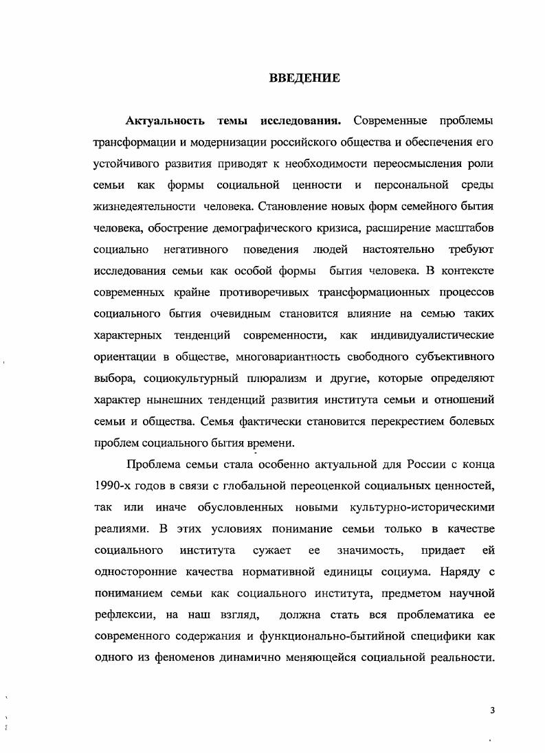 1.1. Семья  категория социальноисторическая от традиции