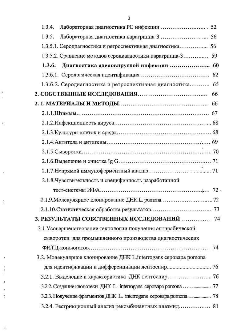 1.1.2. Методы прямого обнаружения антигена вируса