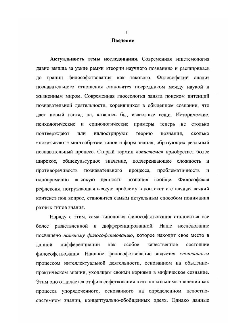  1. Объективные предпосылки генезиса наивного философствования с. 