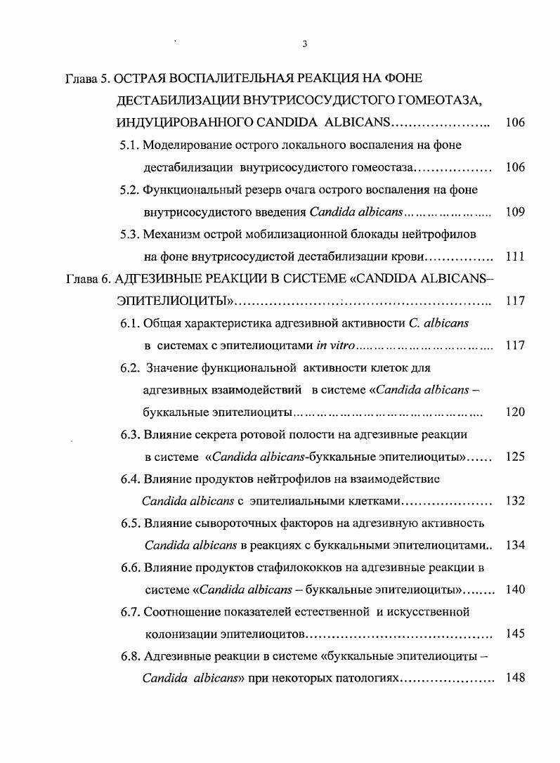 1.2. Адгезивные контакты нейтрофилов с i i