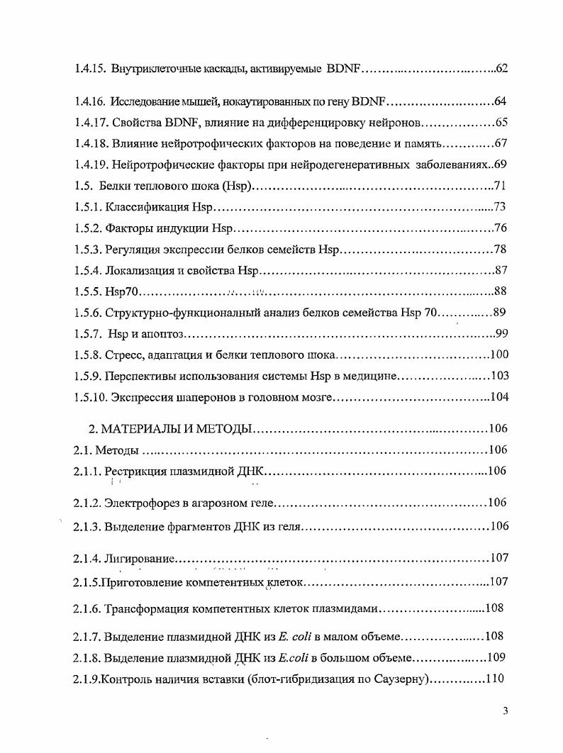 1.2.Лечение нейродегенеративных заболеваний методом трансплантации. 
