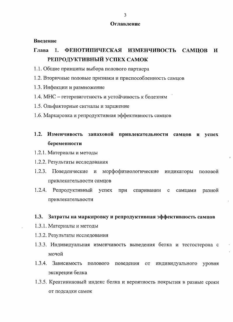 1.2. Вторичные половые признаки и приспособленность самцов