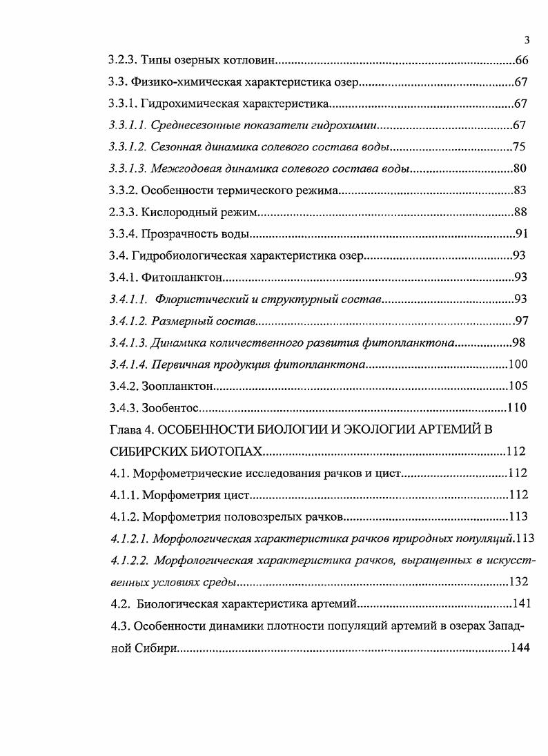 1.5. Строение тела рачков, размножение и онтогенез