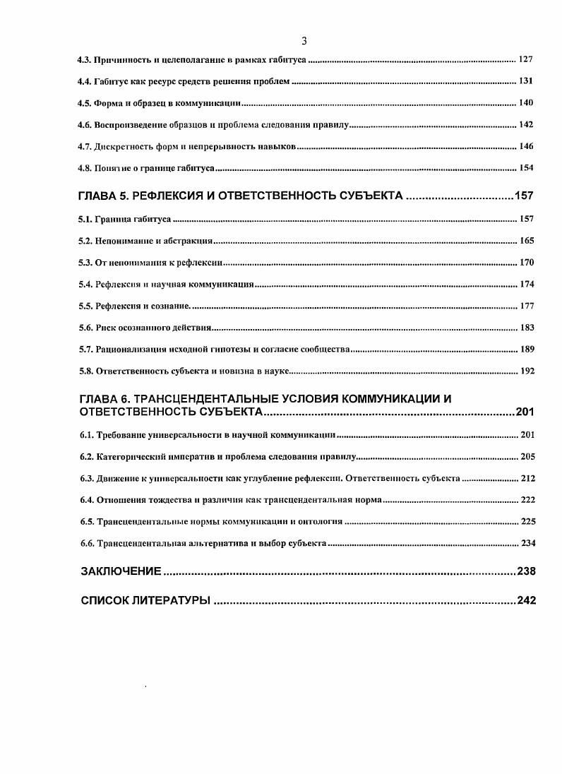 1.2. Осноппме характеристики картезианского субъекта. 