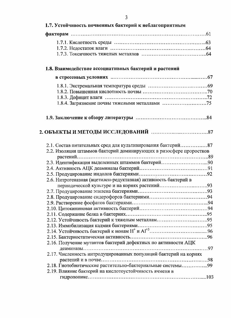 1.2. Механизмы положительного воздействия ассоциативных бактерий на растения .