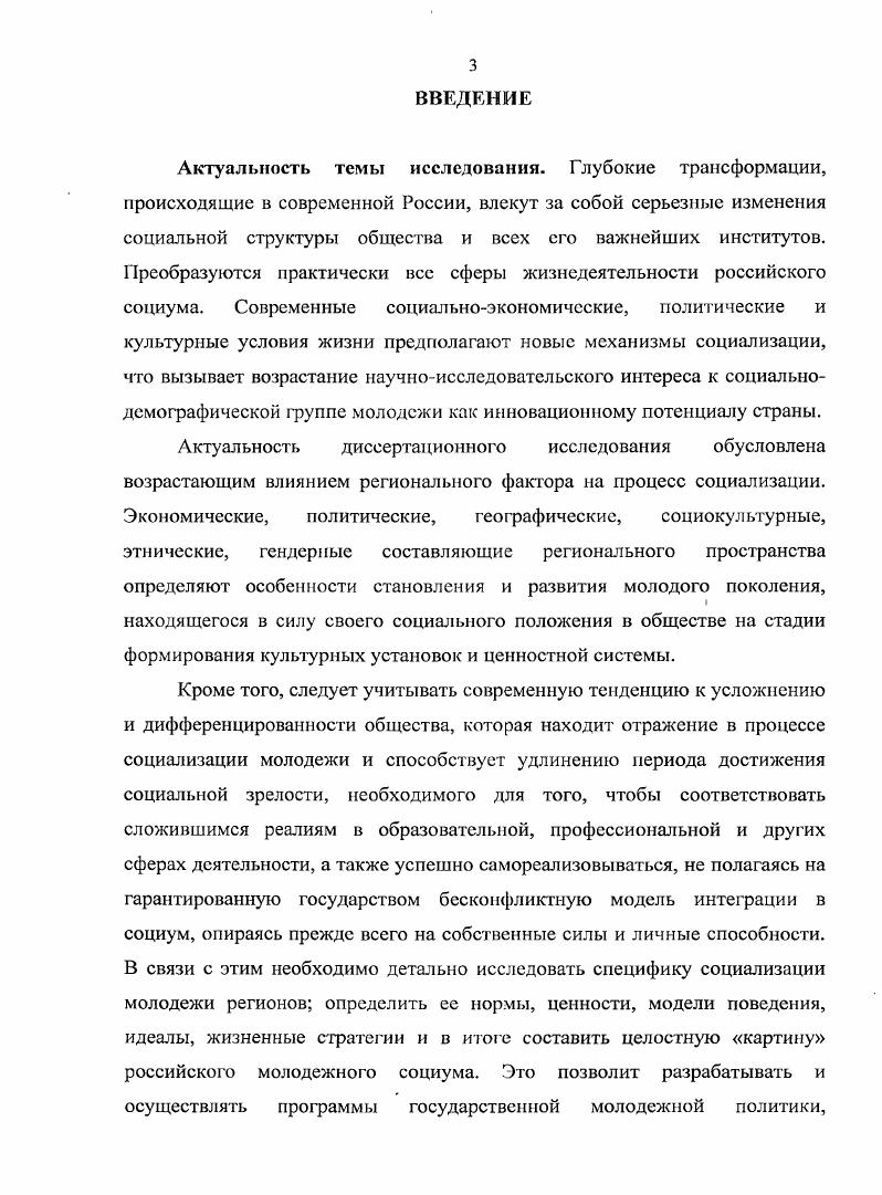 ИССЛЕДОВАНИЯ СОЦИАЛИЗАЦИИ МОЛОДЕЖИ В 