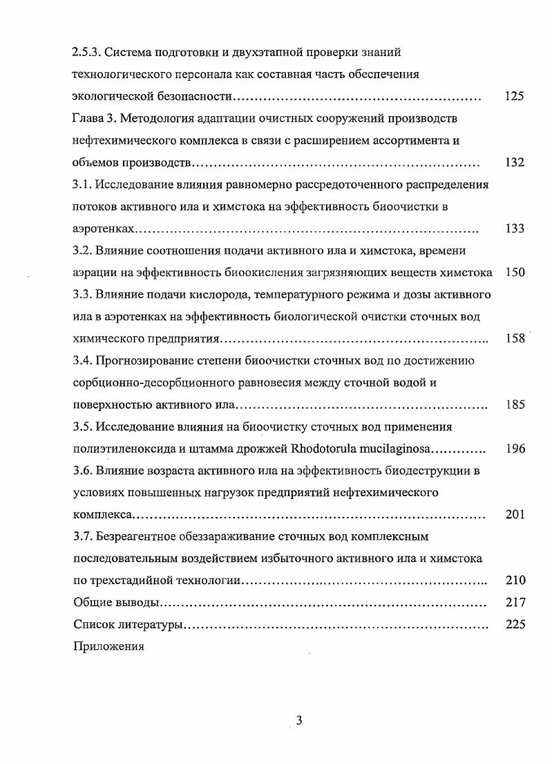 2.2. Промышленная безопасность продуктопроводных систем 