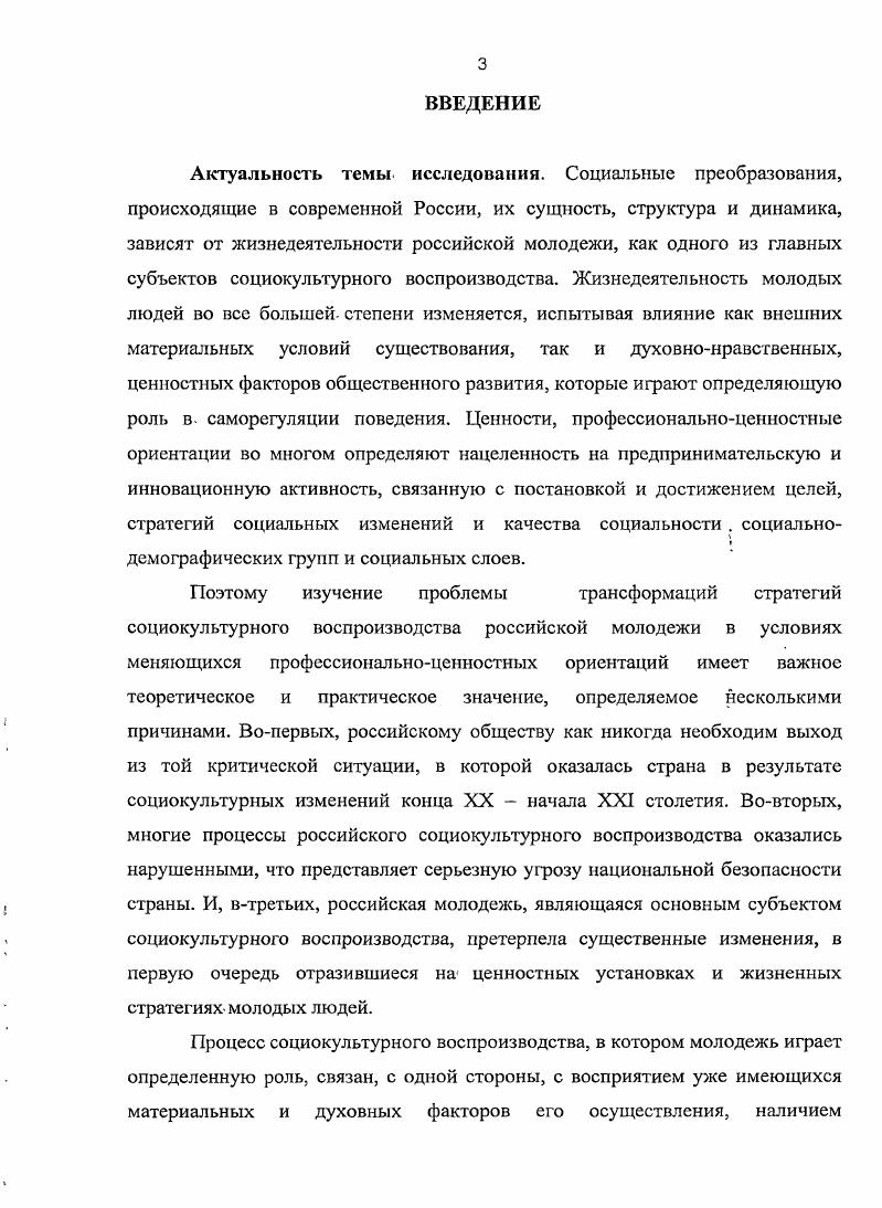 профессиональноценностных ориентаций и жизненных стратегий