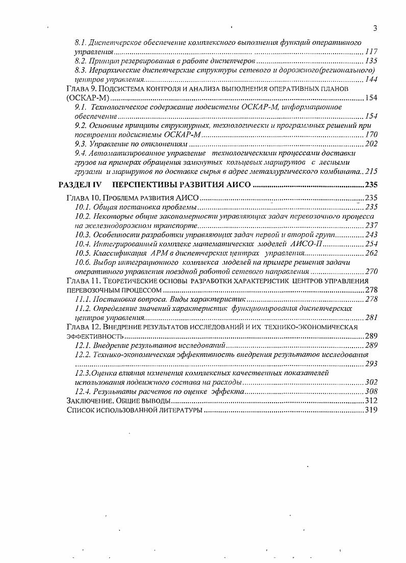 РАЗДЕЛ IV ПЕРСПЕКТИВЫ РАЗВИТИЯ АИСО