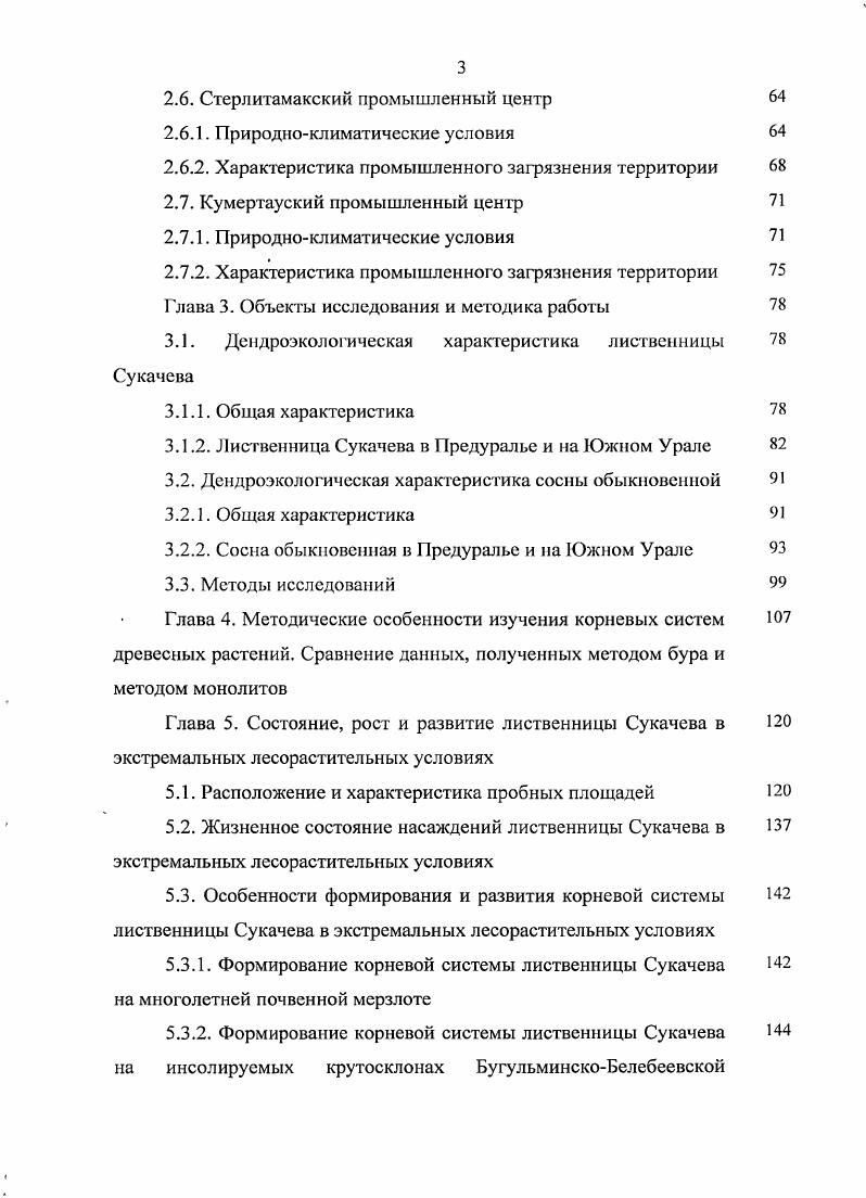1.2. Особенности формирования корневых систем древесных 