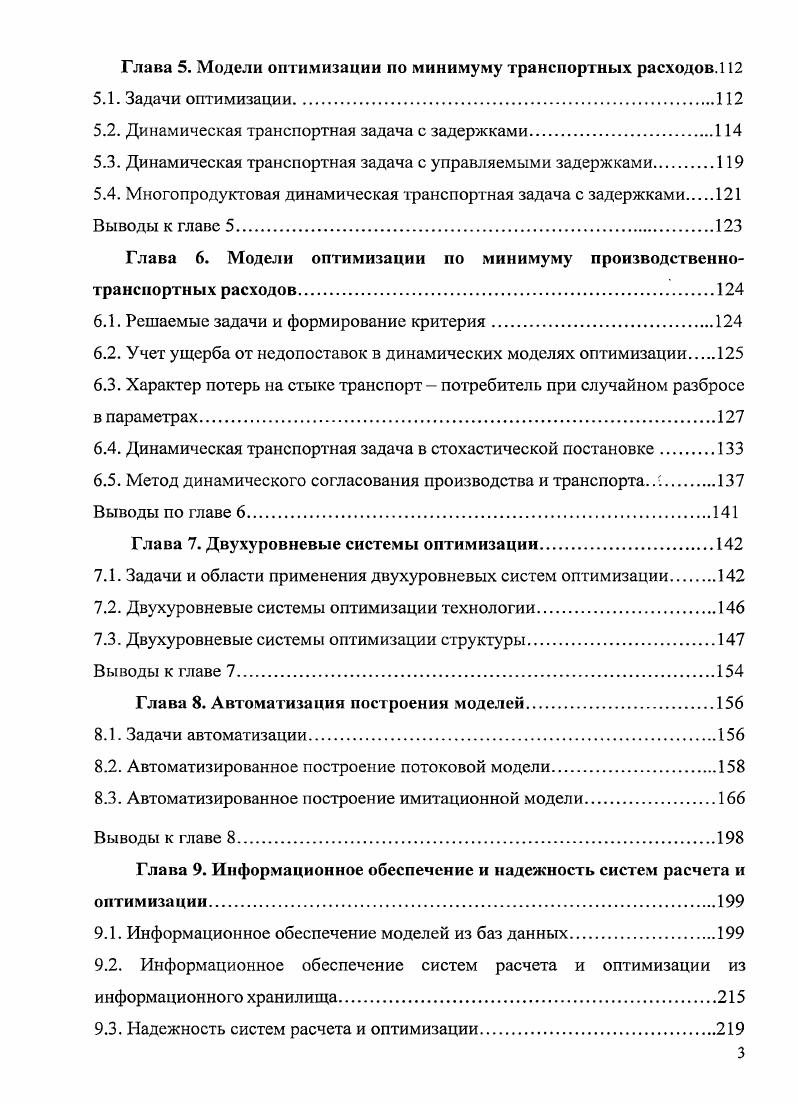1.1. Моделирование как метод исследования